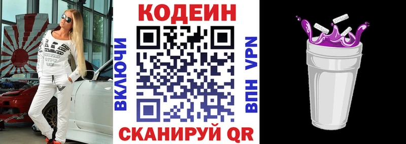 Кодеин Purple Drank  продажа наркотиков  Армавир 